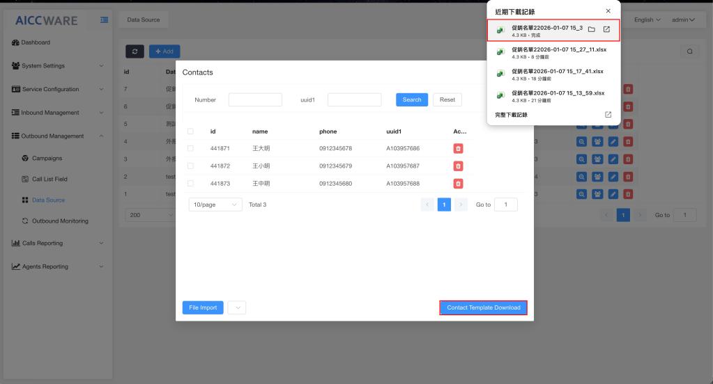 Data Source - 操作畫面 7
