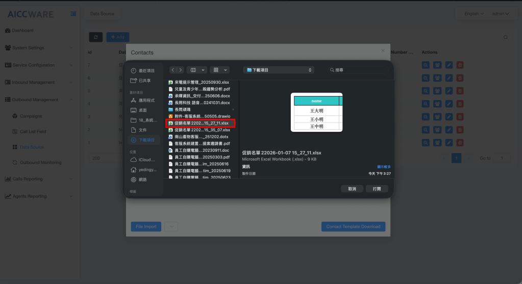 Data Source - 操作畫面 9